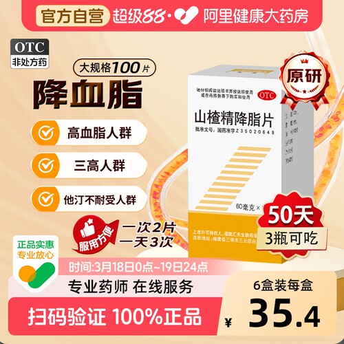 【自营】【三元】山楂精降脂片60mg*100片/盒