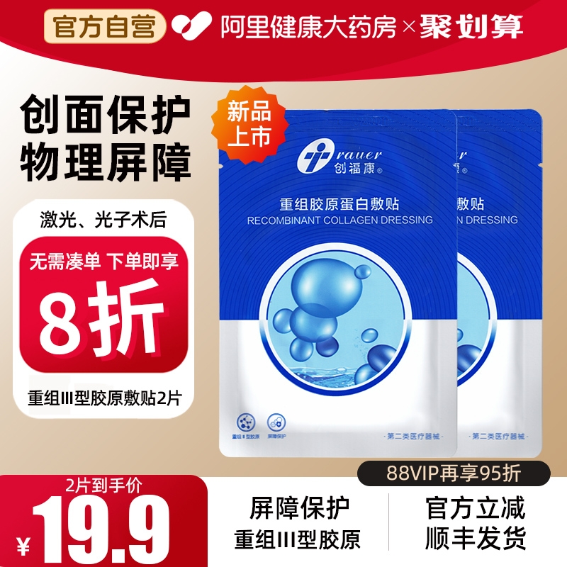 创福康胶原蛋白械字【2片】体验