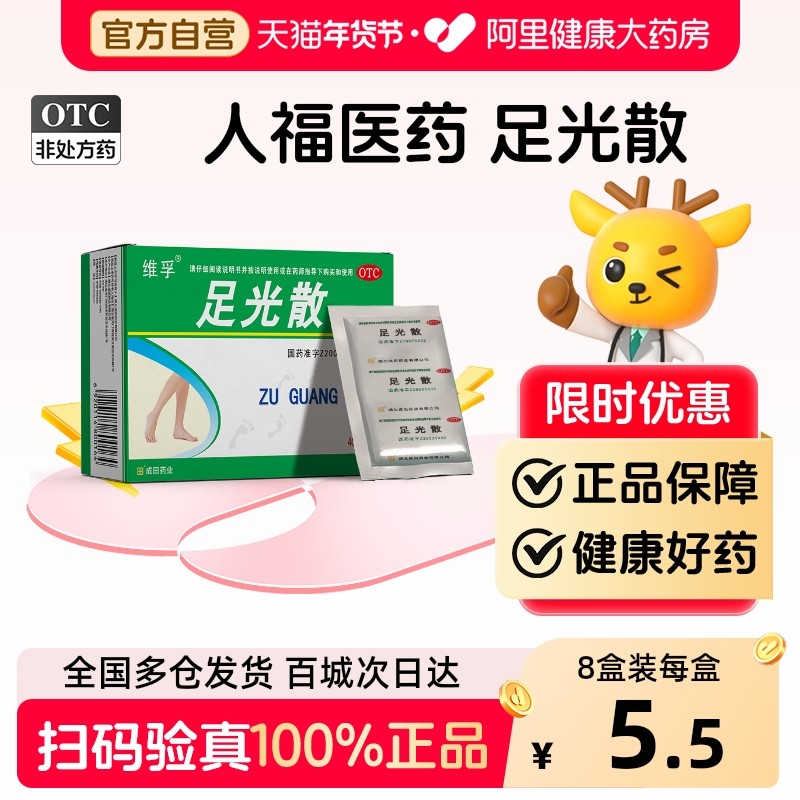 足光粉足光散脚气止痒泡脚去真菌足光散正品官方旗舰店泡脚的药包,OTC药品/国际医药,癣症,淘宝优惠券,粉丝福利购,淘宝优惠卷