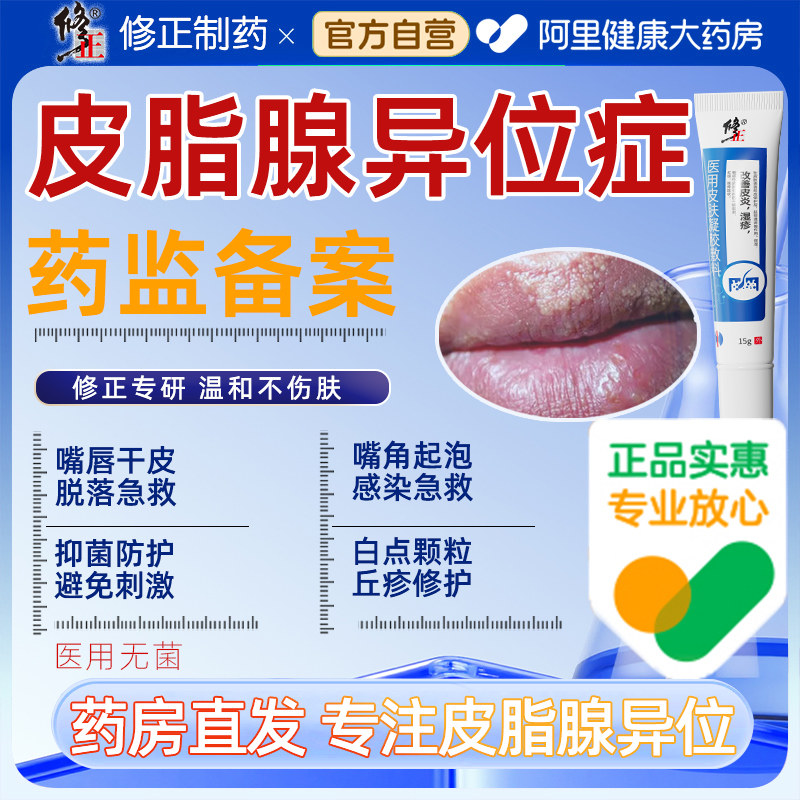 皮脂腺异位症嘴唇白点脂肪小颗粒嘴角丘疹增生起疱脂肪粒脱皮神器