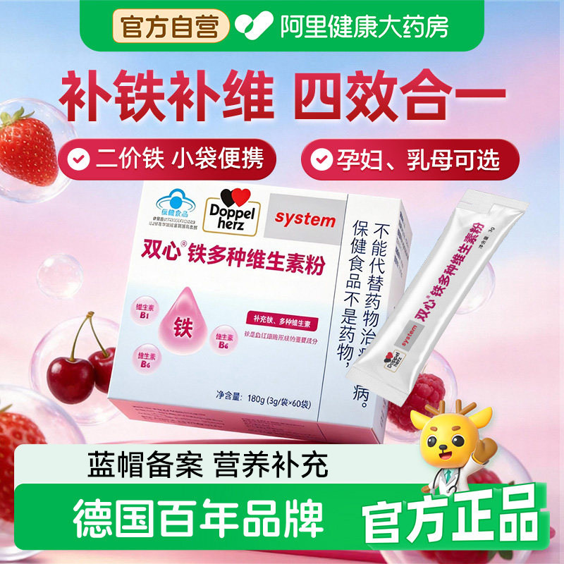 德国品牌双心铁多种复合维生素粉女士补铁剂B族青少年孕妇女性