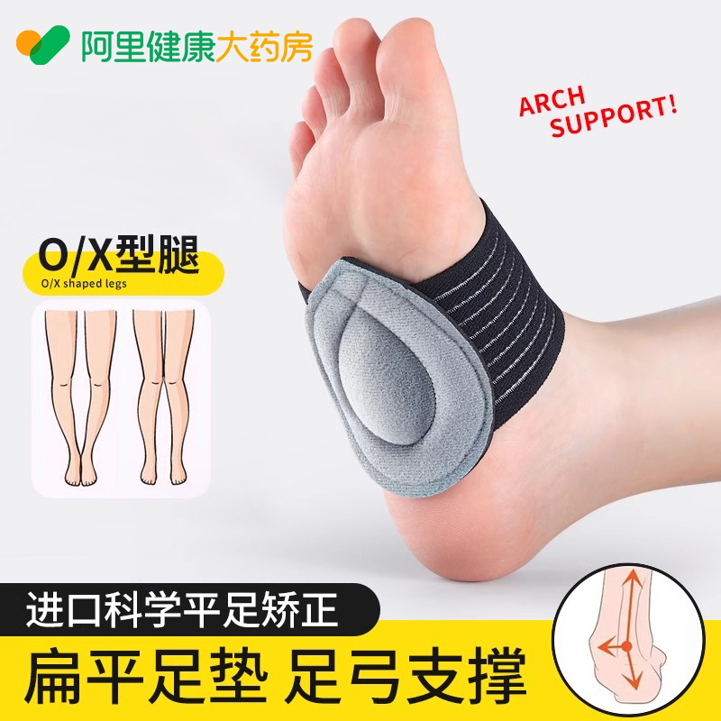 大药房甄选】防跑偏足弓支撑鞋垫