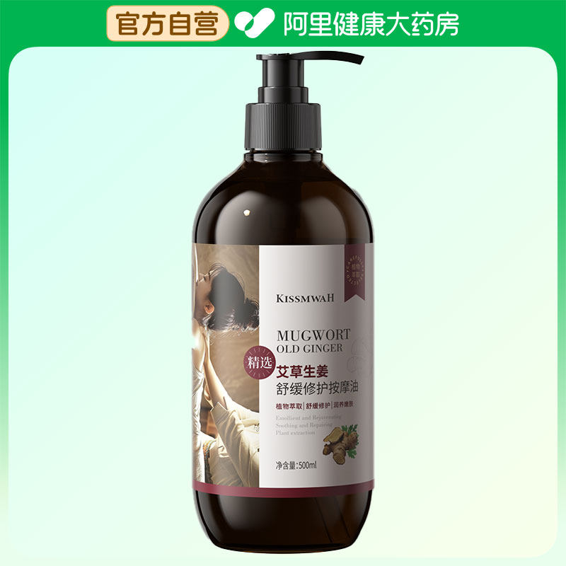 KISSMWAH艾草生姜舒缓修护按摩油500ml/瓶,美容护肤/美体/精油,身体乳/霜,淘宝优惠券,粉丝福利购,淘宝优惠卷