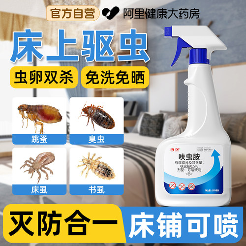 【德国品牌】床上家用驱虫一窝端