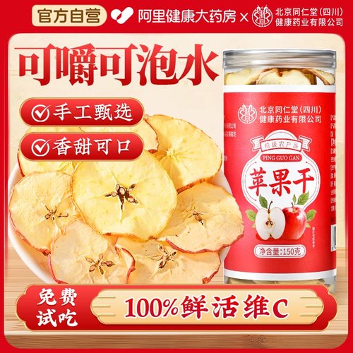 【山姆苹果干】苹果干无糖无添加