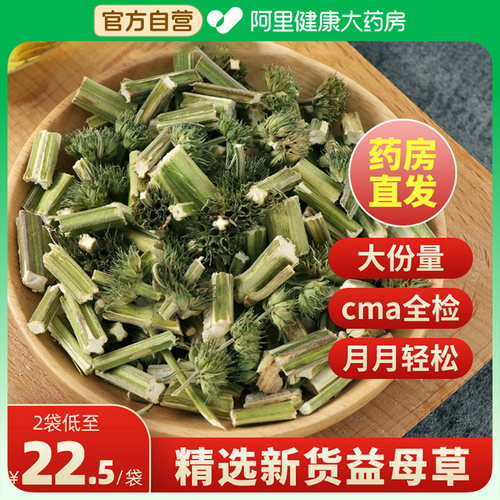 阿里健康自营承义堂益母草