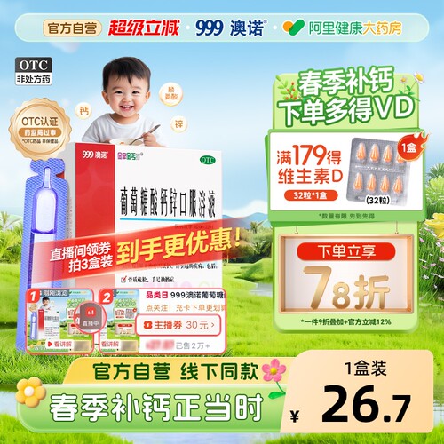 【自营】【金辛金丐特】葡萄糖酸钙锌口服溶液0.3%1%6%*10ml*18支/盒
