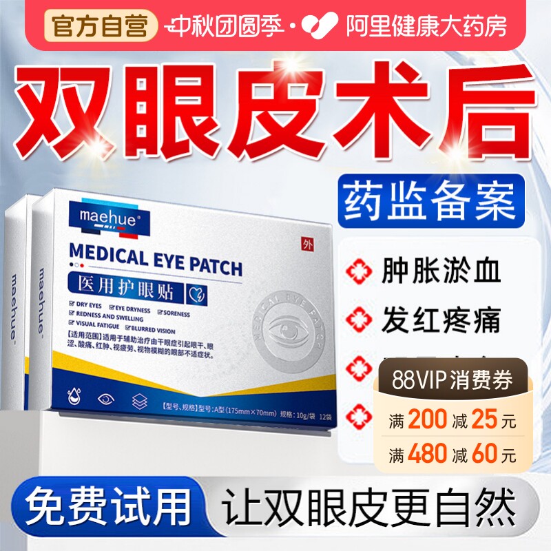 双眼皮术后消肿神器冷敷眼罩修复缓解眼部疲劳冰敷医用眼贴护眼										