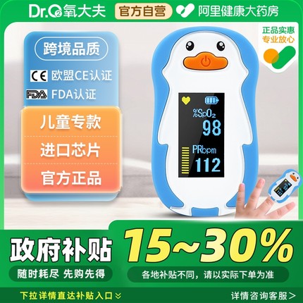 氧大夫儿童血氧仪指夹式医用宝宝指尖氧饱和度检测脉搏心跳监测器