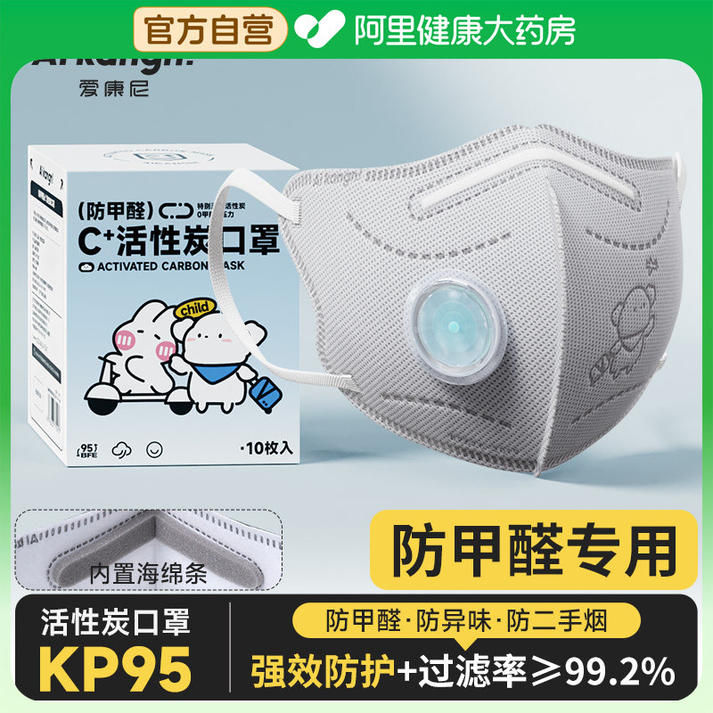 儿童活性炭防甲醛专用口罩防二手烟kp95防粉尘呼吸阀透气不闷防风