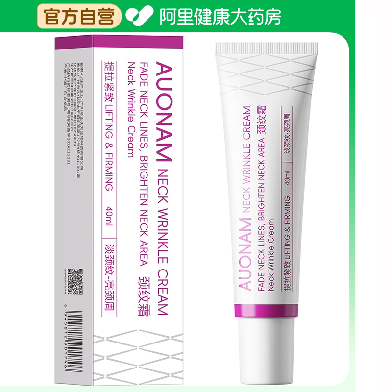 Auonam/澳楠【阿里健康自营】澳楠颈纹霜40ml/支图片