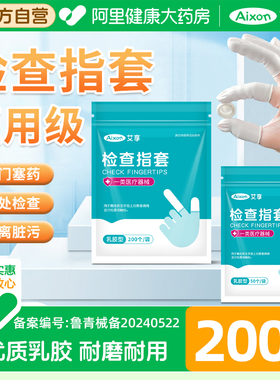 艾享医用橡胶手指套一次性塞给药上药单指头套医生检查成人保护指