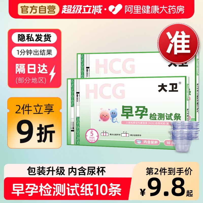 大卫验孕棒早孕试纸早早孕精准HCG测孕棒女测怀孕试条高精度试笔