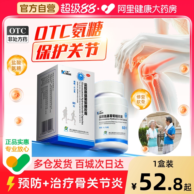 三康維爾固氨糖軟骨素鹽酸氨基葡萄糖膠囊關(guān)節(jié)炎護(hù)膝中老年旗艦店