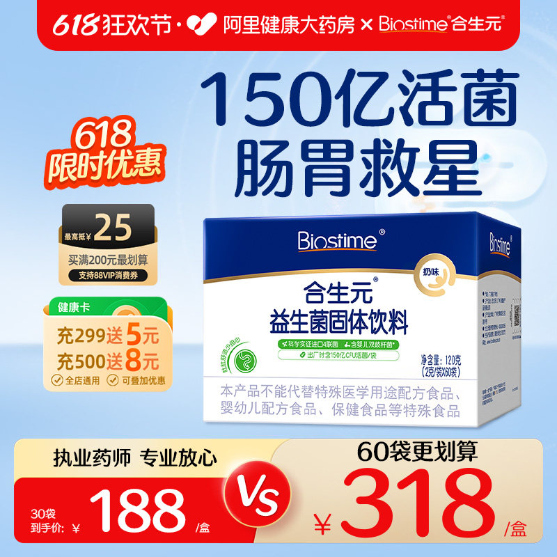 合生元益生菌奶味含婴幼儿双歧杆菌调理肠胃助消化【下拉享优惠】