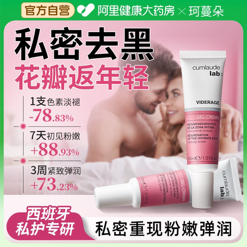 私处美白去黑|7天淡退黑色素