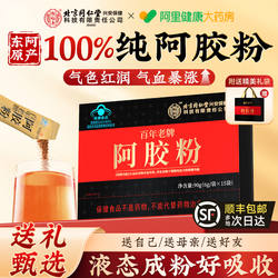 北京同仁堂阿胶速溶粉小金条阿胶糕块补气补血礼盒东阿官方旗舰店