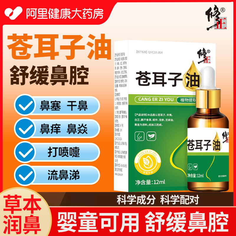 以油养鼻通鼻鼻焱草本萃取