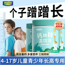 钙片青少年长高6到12岁以上补钙儿童钙片3岁以上液体钙铁锌口服液