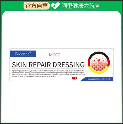 Feconad玫瑰痤疮修复屏障医用皮肤修复凝胶敷料皮肤泛红痘痘克星