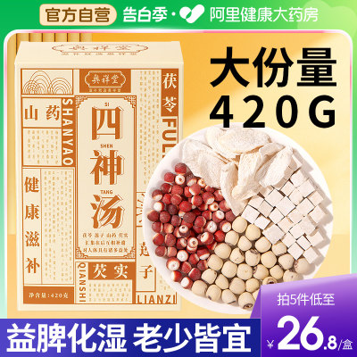 只做高品质【四神汤】大份量420g