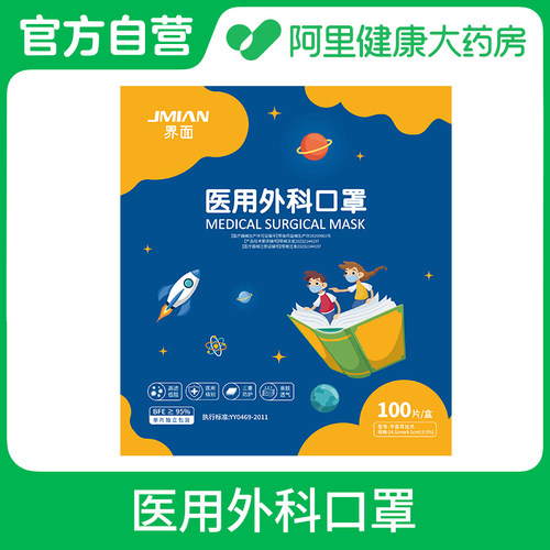 界面医用外科口罩平面耳挂式14.5x9.5cm；非灭菌级 100片/盒