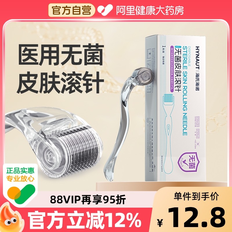 海氏海诺滚针医用皮肤微针滚轮脸部精华导入一次性美容院美容针,医疗器械,微针/微晶类产品,淘宝优惠券,粉丝福利购,淘宝优惠卷