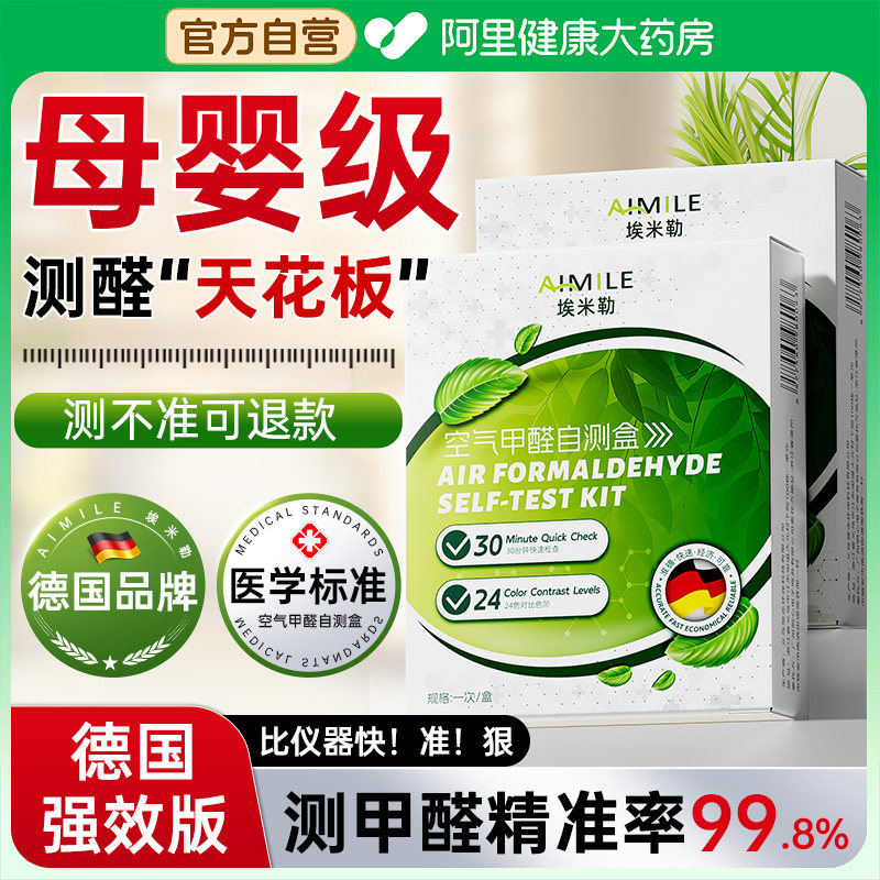 甲醛自测盒测甲醛空气检测仪器专业家用测试盒试剂试纸新房室内