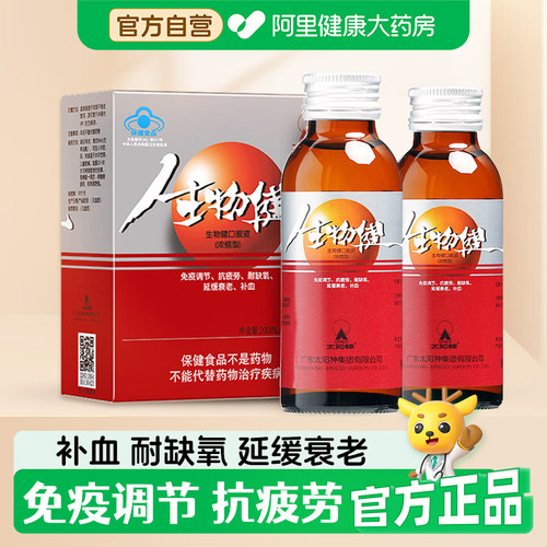 太阳神生物健口服液浓缩型增强免疫力抗疲劳男女提高抵抗力中老年