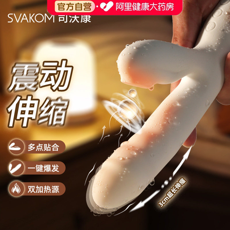 svakom白如意情趣震动棒多频伸缩强震深度吮吸女性成人情趣玩具