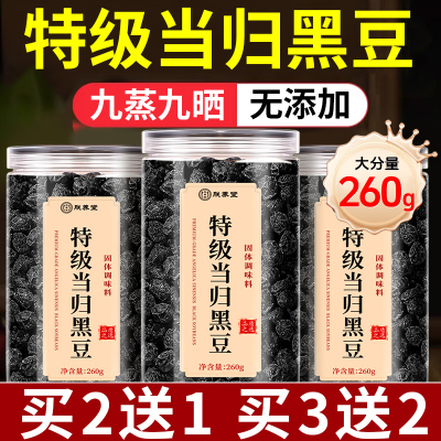 特级当归黑豆即食补气养血官方旗舰店脱发脸黄九蒸九晒正品新货