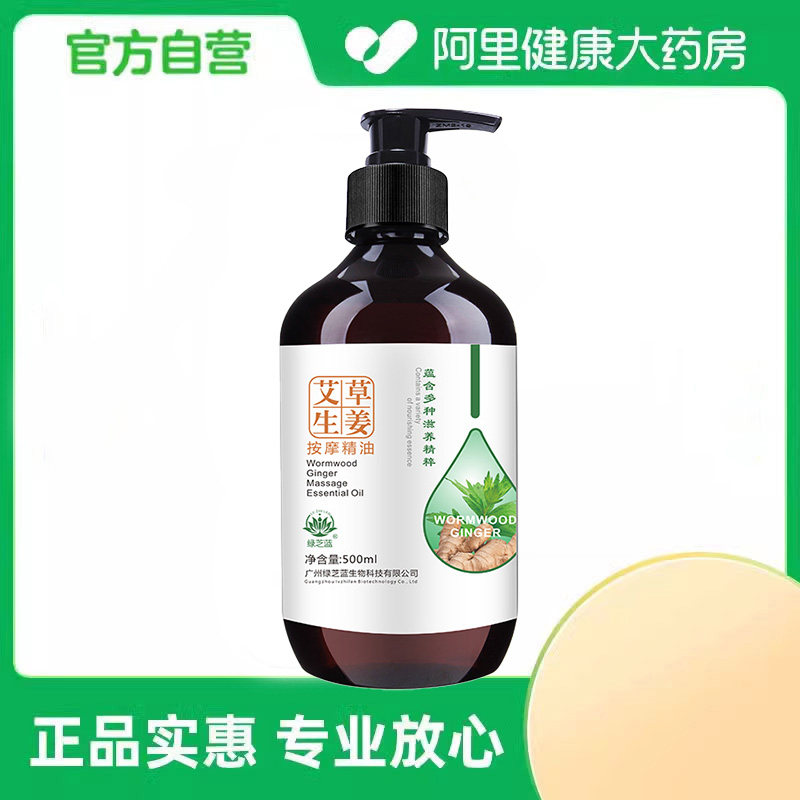 绿芝蓝艾草生姜按摩精油500ml