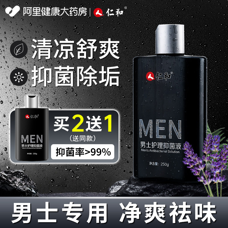 仁和男性私处清洁洗护理液日常抑菌去异味止痒洗护沐浴露男士