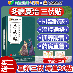 官方旗舰店 李时珍三伏贴冬病夏治儿童成人穴位贴药膏艾草艾灸正品