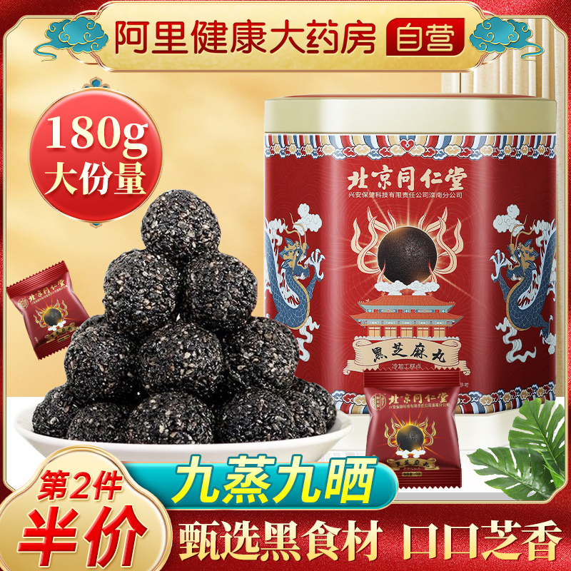 0白砂糖九蒸九晒手工黑芝麻丸