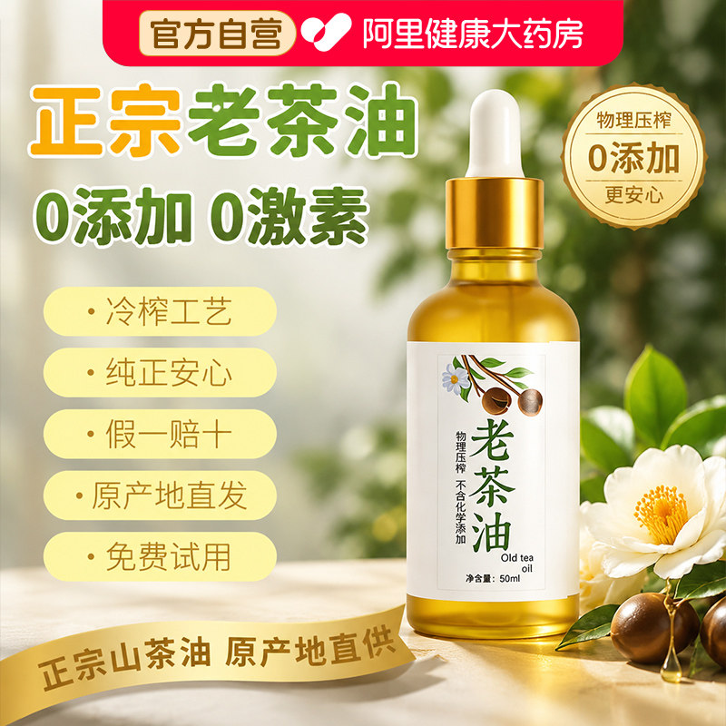 纯天然正宗野生纯正老茶油婴儿专用抚触按摩山茶籽油一级宝宝润肤