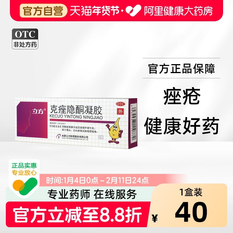 立方安芙平克痤隐酮凝胶6g乳膏祛痘软膏闭口粉刺黑头药膏痤疮,OTC药品/国际医药,抗菌消炎,淘宝优惠券,粉丝福利购,淘宝优惠卷