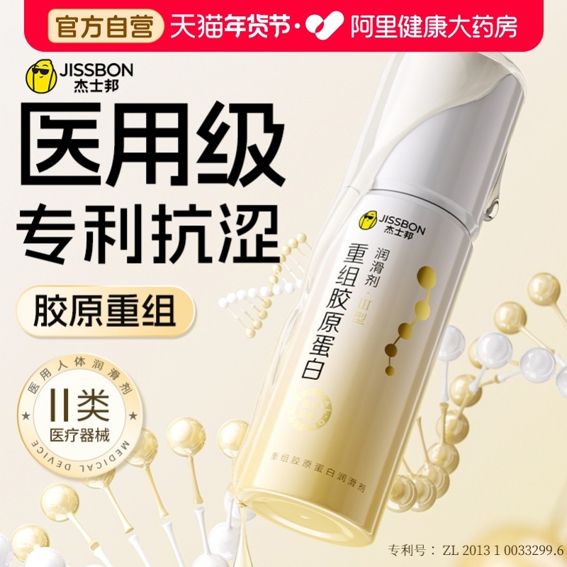 医用级润滑液丨杰士邦人体私处爽滑油夫妻房事专用润滑剂爽滑免洗,计生用品,医用润滑剂（械）,淘宝优惠券,粉丝福利购,淘宝优惠卷