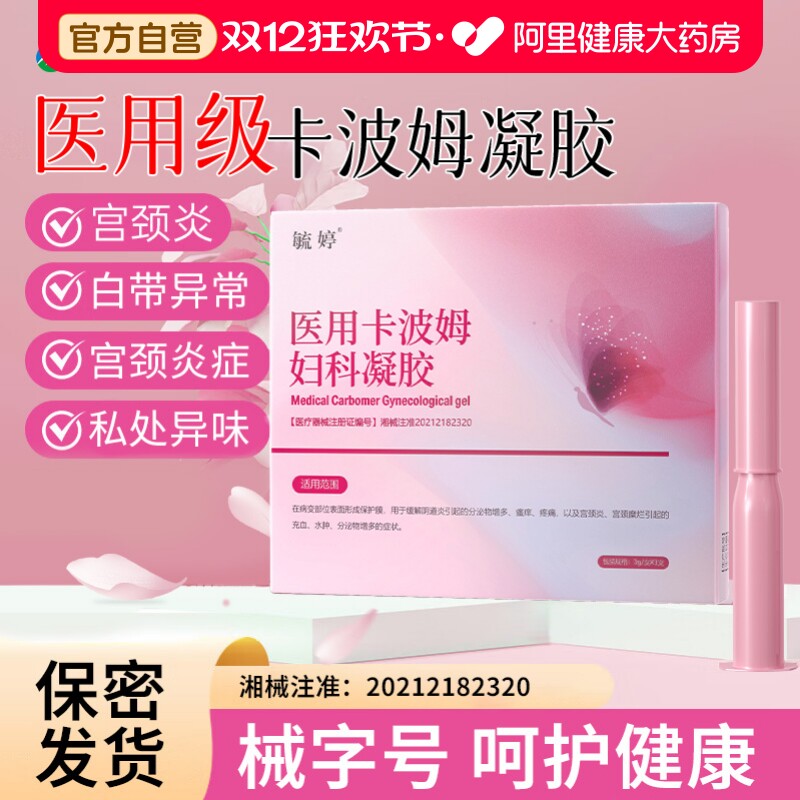 毓婷妇科凝胶抑菌正品私密处养护宫颈炎症霉菌性阴道炎官方正品
