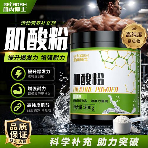 【99.99%含量肌酸】增肌金标准