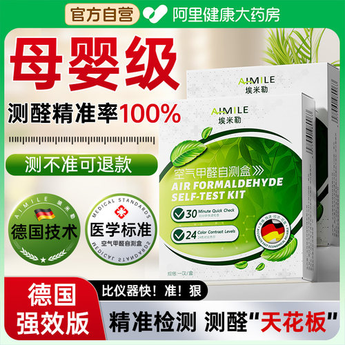 胖东來热销丨甲醛检测盒第1名