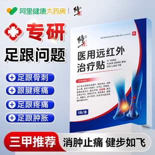 足腱炎消肿贴足跟痛筋膜炎骨刺脚后跟疼消炎止痛贴 修正