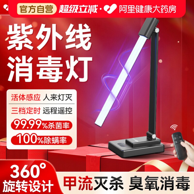可孚紫外线消毒灯家用室内移动臭氧宠物除异味杀菌除螨旋转杀菌灯