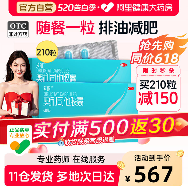 艾丽奥利司他胶囊减肥药减脂肚子瘦身燃脂减重药官方正品旗舰店