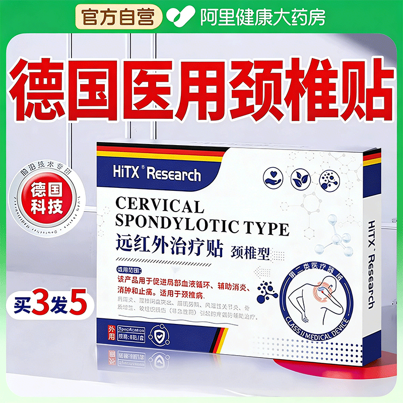 颈椎病脑供血不足压迫神经头晕疼痛膏贴热敷专用贴膏神器治疗疏通