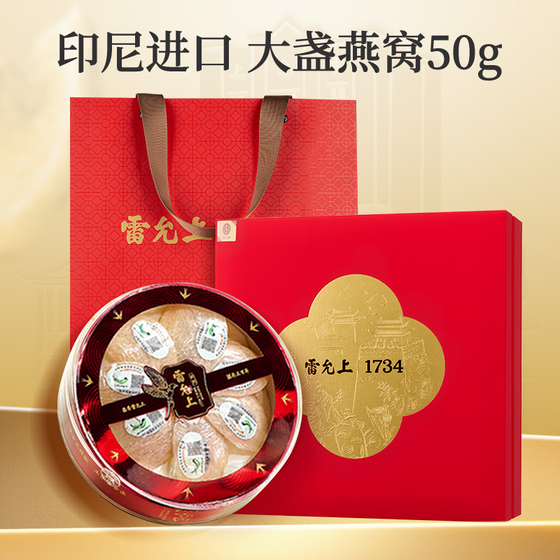 雷允上养悦心系列燕窝礼盒印尼进口燕盏可溯源50g
