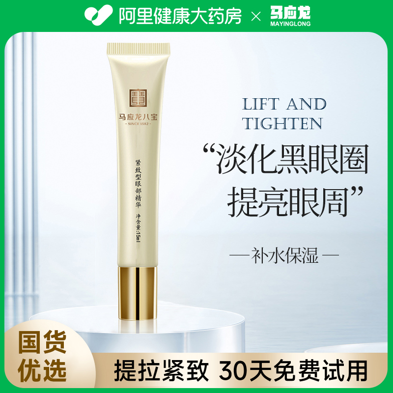 马应龙眼霜淡化细纹黑眼圈15ml