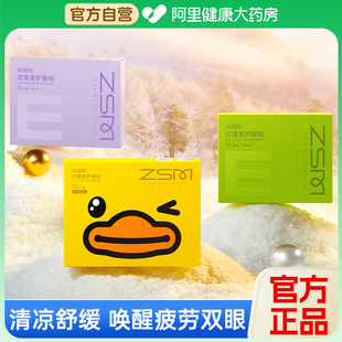 珍视明护眼贴叶黄素花青素15对 盒青少年成人舒缓眼疲劳明眸棉片