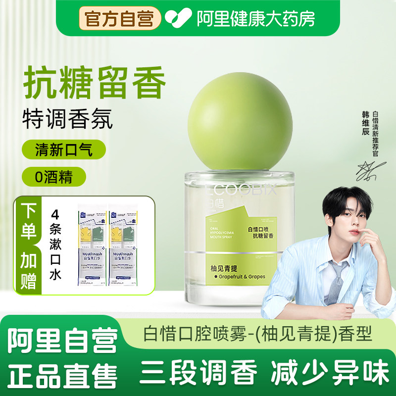 白惜口喷口腔清新喷雾柚见青提味香氛口喷口气清新接吻持久留香图片