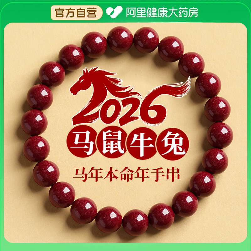 朱砂手串手链三合六合本命年生肖转运珠男女款佩戴官方旗舰店护身